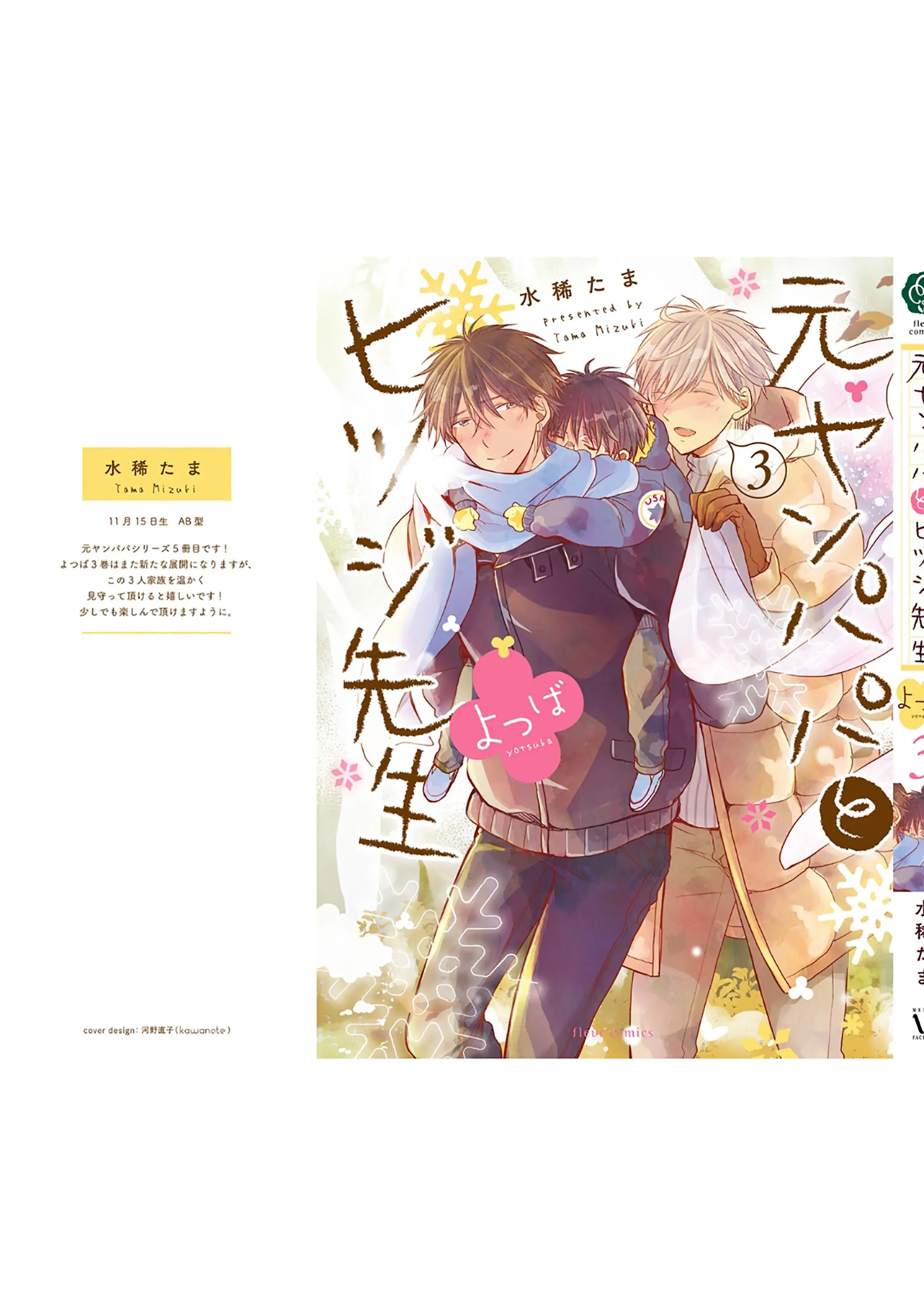 Motoyan Papa To Hitsuji Sensei Motoyan Papa To Hitsuji-Sensei - Chapter 13.5 - Yaoitoon